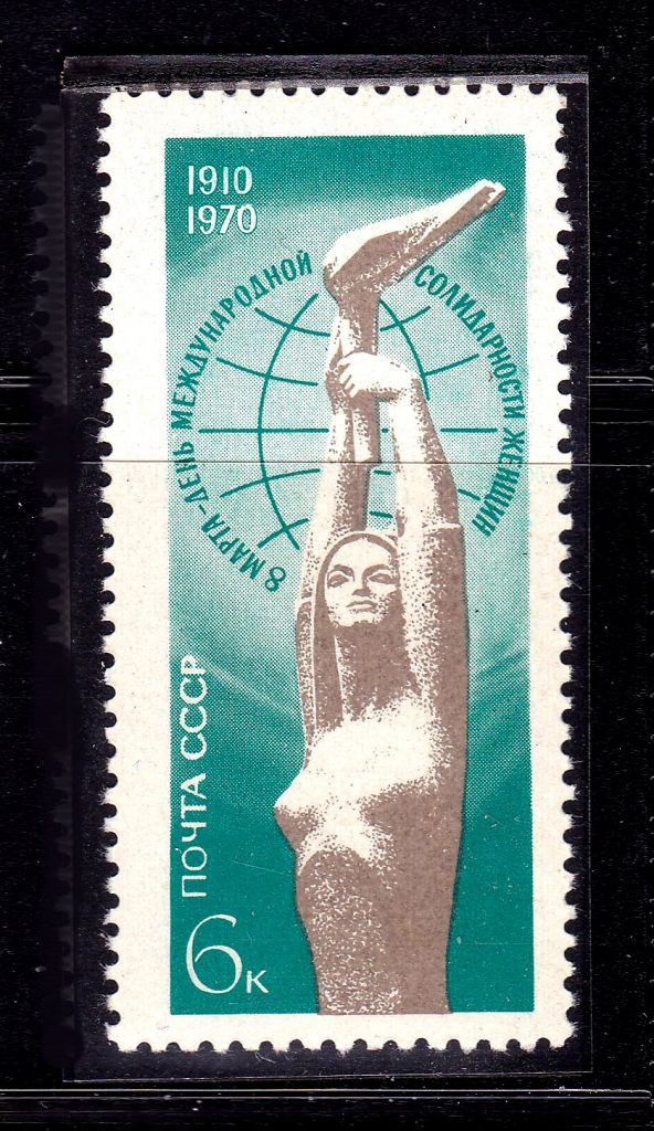СССР 1970 г  MNH - СОЛИДАРНОСТЬ ЖЕНЩИН - фото фото фото 0