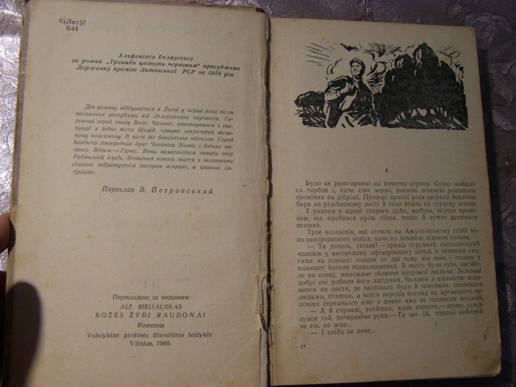 АЛЬФОНСАС БЄЛЯУСКАС "ТРОЯНДИ ЦВІТУТЬ ЧЕРВОНИМ", 1962 - фото фото фото 3