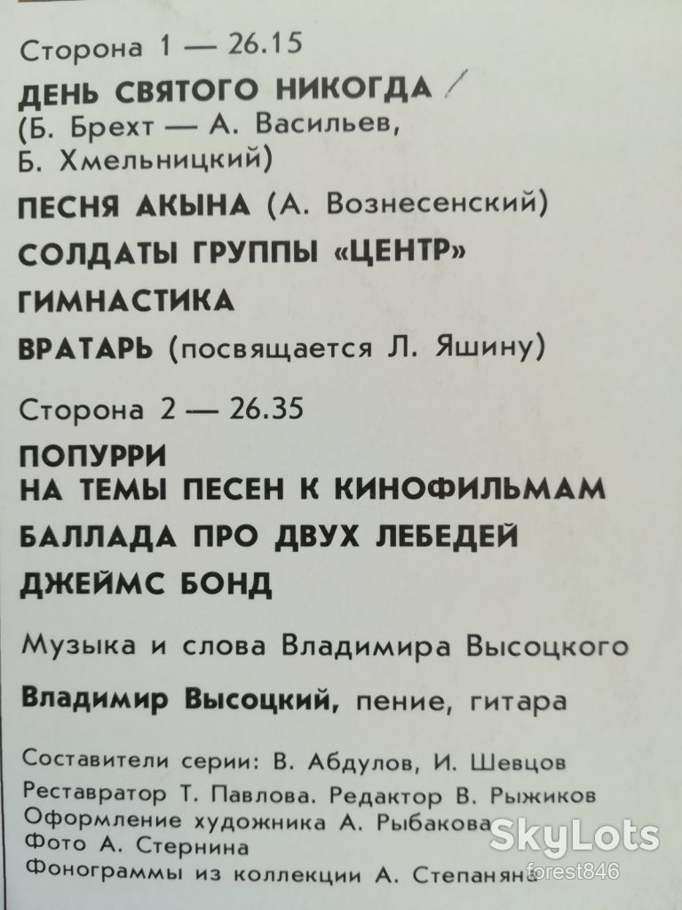 В. Высоцкий 13-Лекция  (2)-M, Мелодия - фото фото фото 2