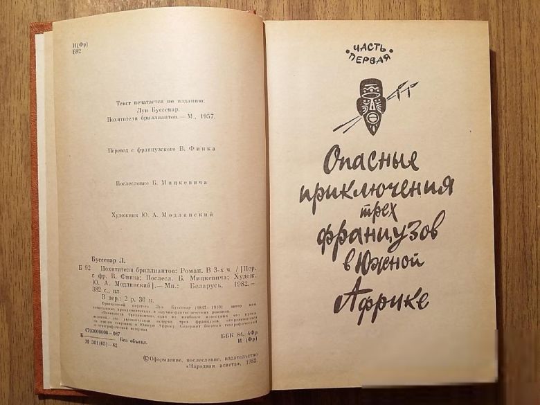 Книга - Похитители бриллиантов  (Л. Буссенар, 1982г) - фото фото фото 6