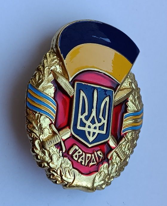 Знак  (Відзнака) "Гвардія".Збройні Сили України - фото фото фото 1