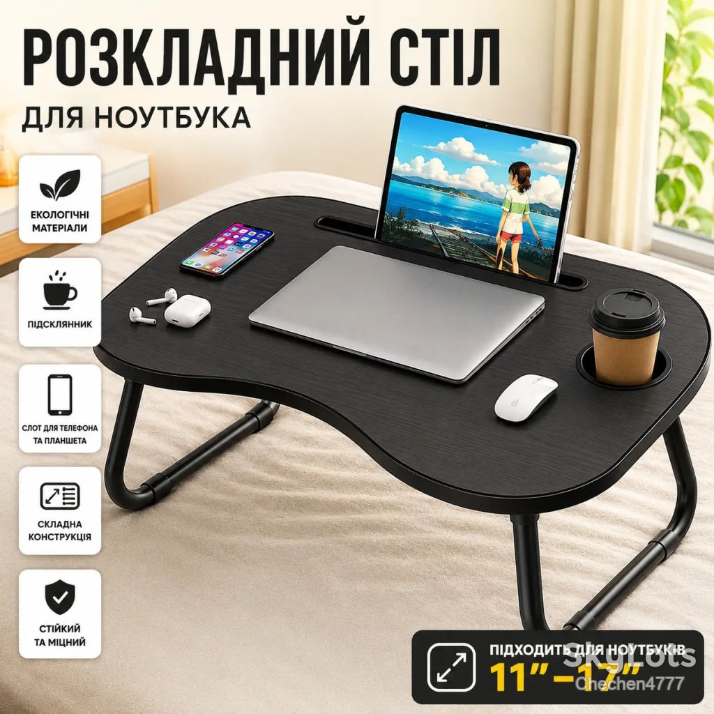 Підставка-столик для ноутбука та планшета зі слотом для чашки  (AWS-W-019)  (Чорний)  (Коробка, складні ніжки) - фото фото фото 0