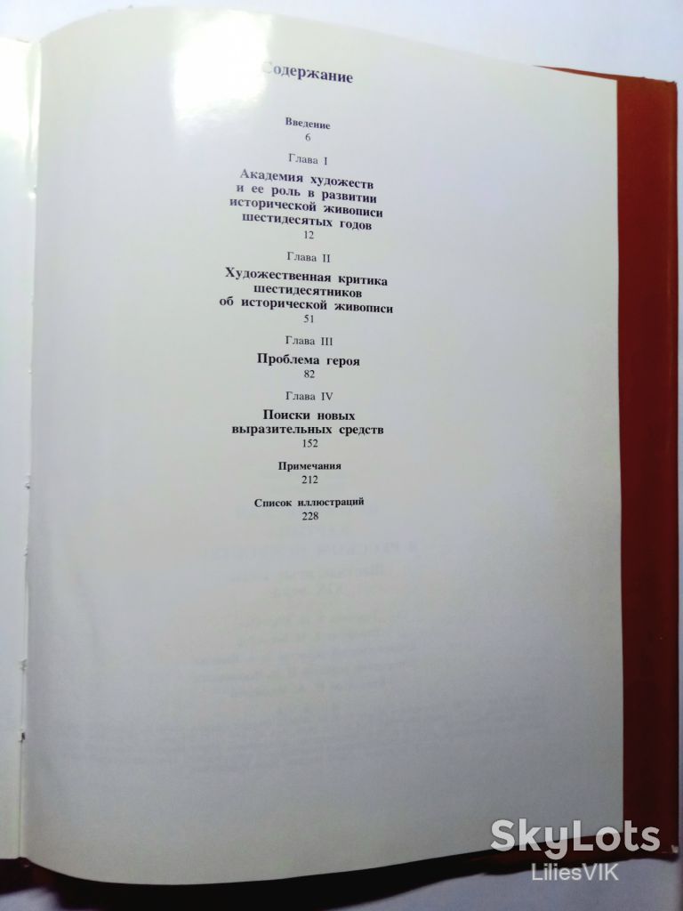 А.Г.Верещагина Историческая картина в русском искусстве .60-е годы Х1Х века. - фото фото фото 5
