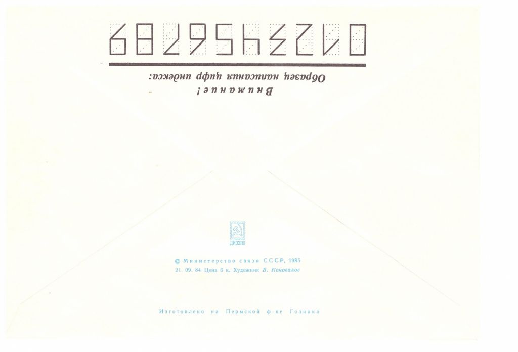 Флот . СССР   ХМК   1984  г - 2а скана - день МЕТЕОРОЛОГА - фото фото фото 1