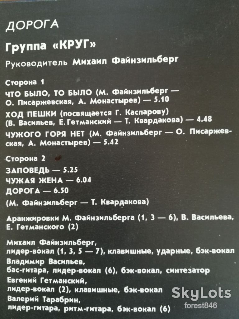 Группа Круг-Дорога  (4)-Ex.+, Мелодія - фото фото фото 2