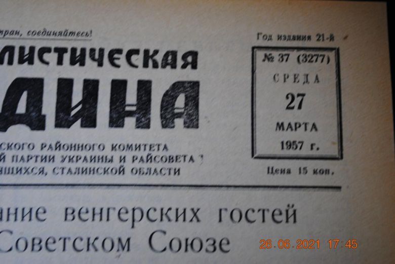 ГАЗЕТА СОЦИАЛИСТИЧЕСКАЯ РОДИНА 27 МАРТА 1957 Г. - фото фото фото 1