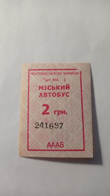 Талон на проїзд. Україна. Горлівка. 2 грн. - фото фото фото 0