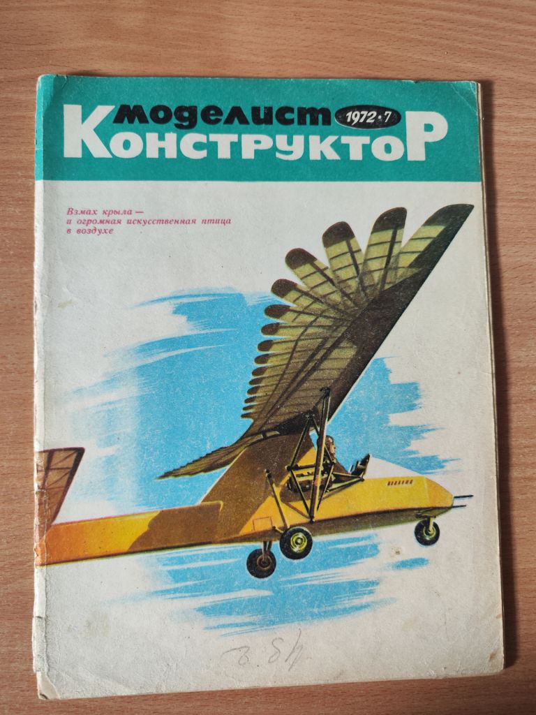 журналы «Моделист-конструктор»  1972г.      (11шт) - фото фото фото 12