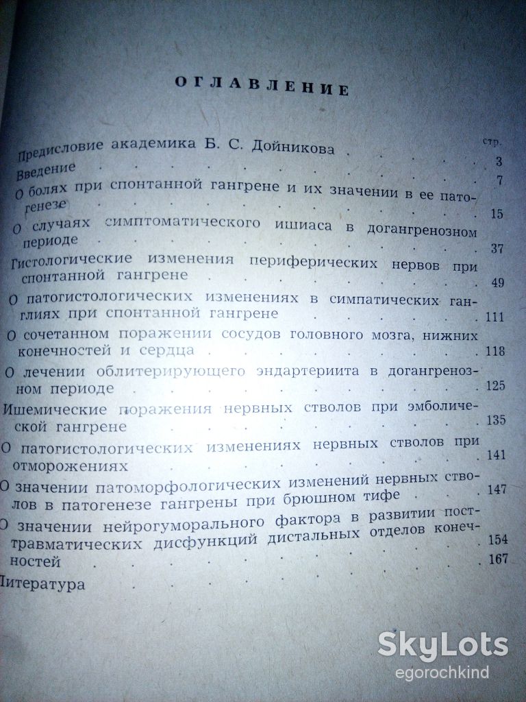 книга: ИШЕМИЧЕСКИЕ ЗАБОЛЕВАНИЯ НЕРВНЫХ СТВОЛОВ 1945г.; - фото фото фото 2