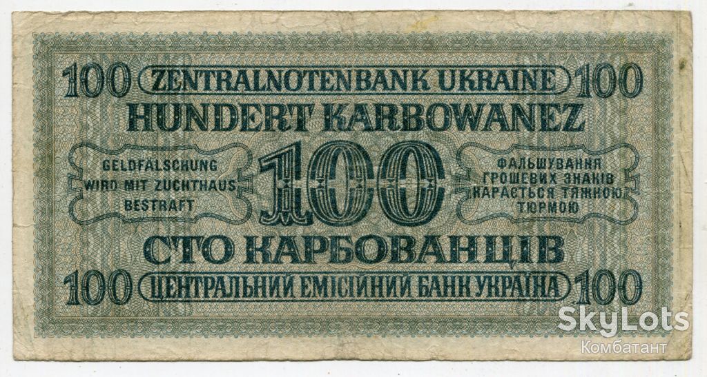 100 карбованців 1942 р. Рівне - фото фото фото 1