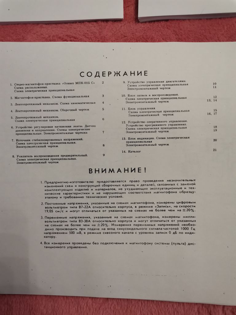 Альбом схем Олимп 005С схема магнитофона Олимп 005С - фото фото фото 6