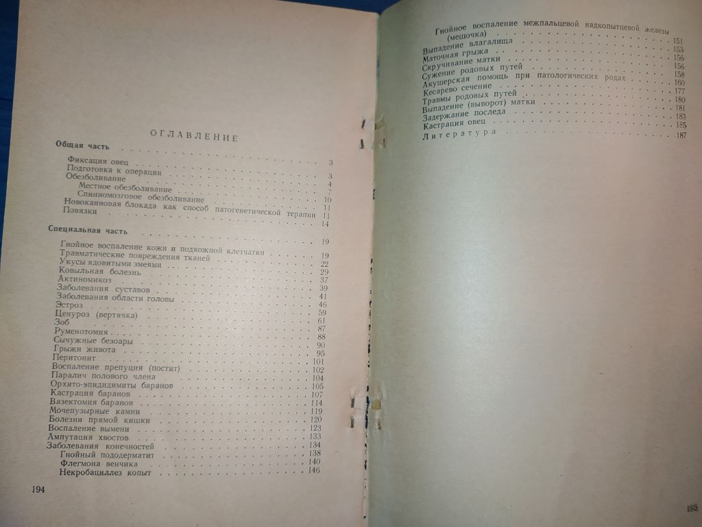 книга: ХИРУРГИЯ В ОВЦЕВОДСТВЕ 1959г. - фото фото фото 2