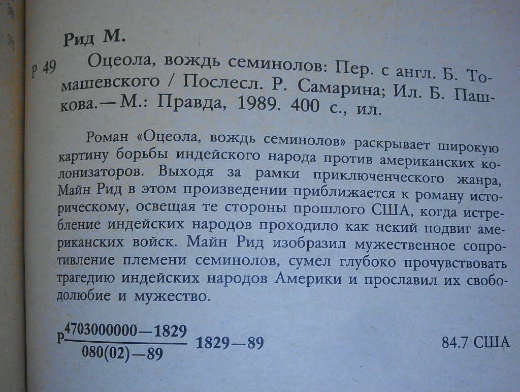Майн Рид. Оцеола, вождь сименолов. - фото фото фото 2