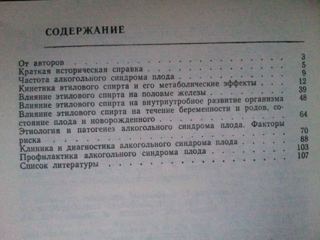 Алкогольный синдром плода. Акушерство. - фото фото фото 3