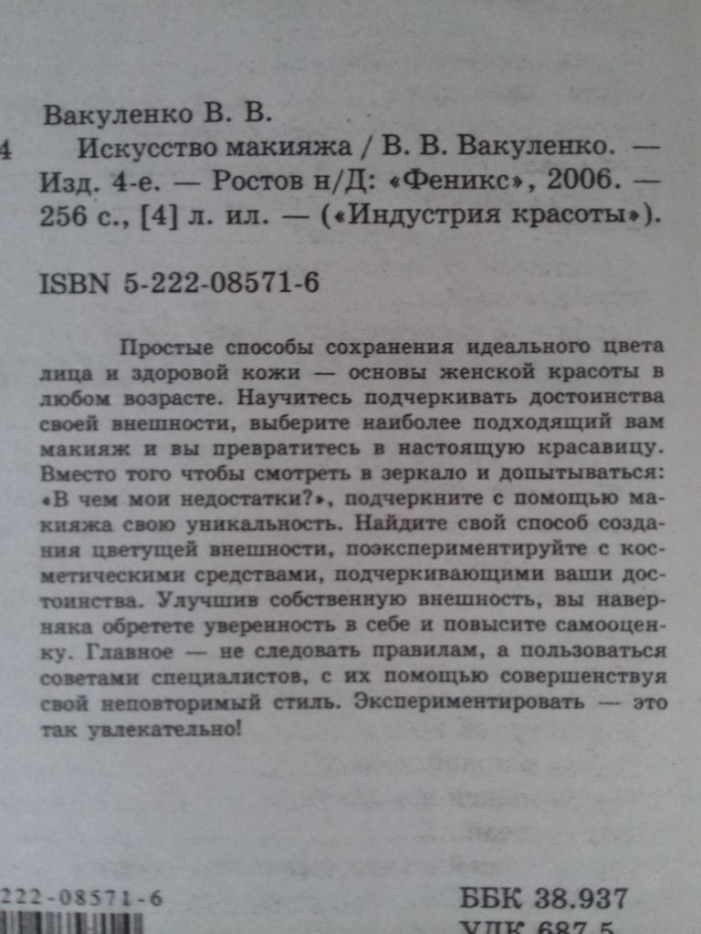Искусство макияжа. - фото фото фото 1
