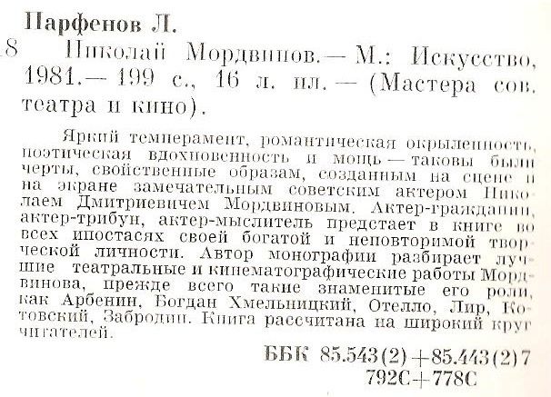 Л.Парфенов "Николай Мордвинов" - фото фото фото 1