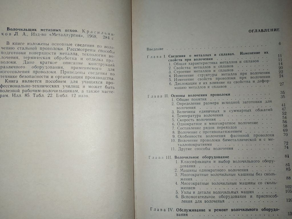 книга: ВОЛОЧИЛЬЩИК МЕТИЗНЫХ ЦЕХОВ 1968г. - фото фото фото 2