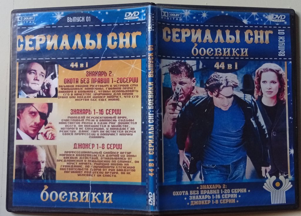 DVD Знахарь-1,2  (36 серий) + Джокер  (8 серий) - фото фото фото 0
