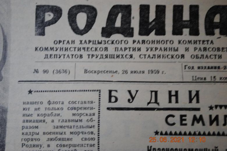ГАЗЕТА СОЦИАЛИСТИЧЕСКАЯ РОДИНА 26 ИЮЛЯ 1959 Г. - фото фото фото 1