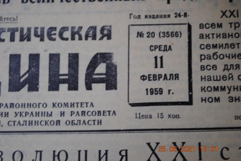 ГАЗЕТА СОЦИАЛИСТИЧЕСКАЯ РОДИНА 11 ФЕВРАЛЯ 1959 Г. - фото фото фото 1