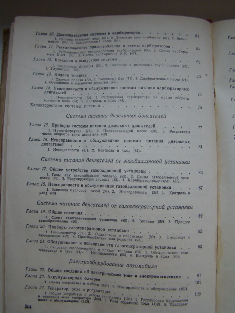 Учебник шофера третьего класса, 1953 г. - фото фото фото 10