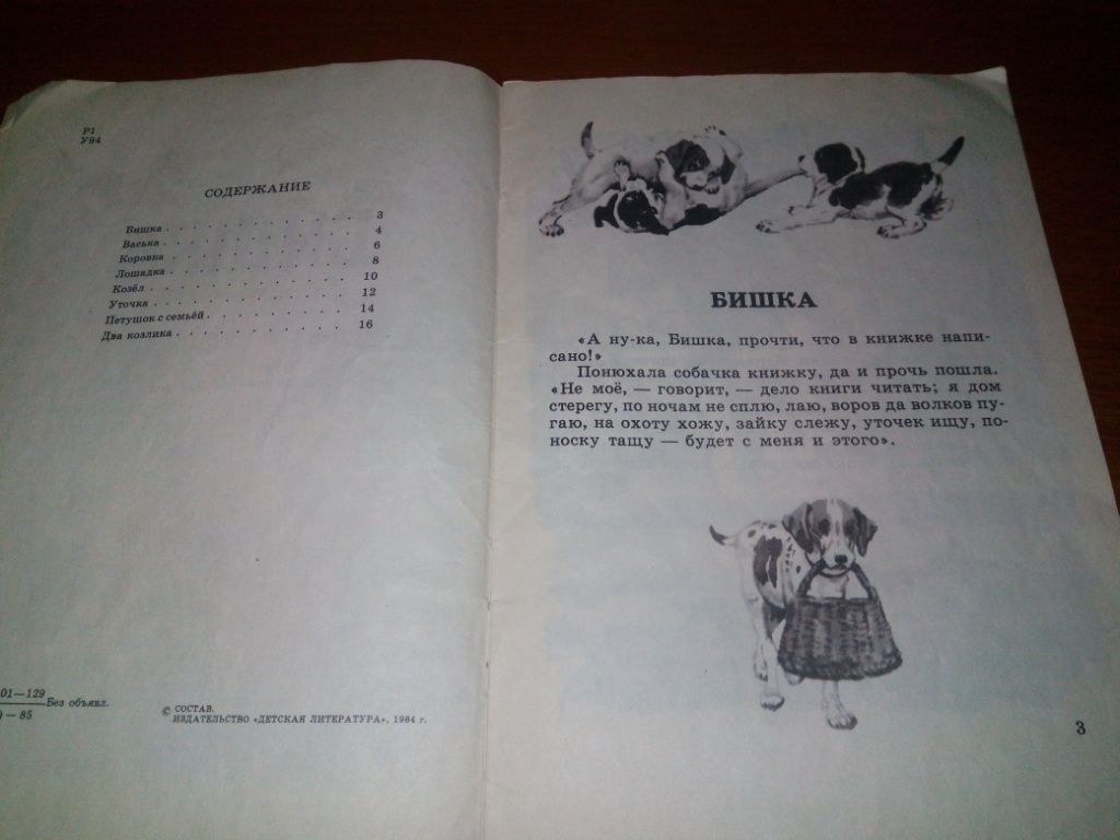 Ушинский К.Д. БИШКА Рассказы  (Рисунки А. Лаптева) - фото фото фото 2