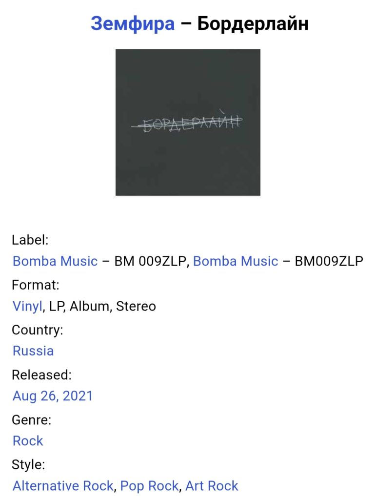 Земфира - Бордерлайн - 2021.   (LP). 12. Vinyl. Пластинка. S/S. - фото фото фото 6