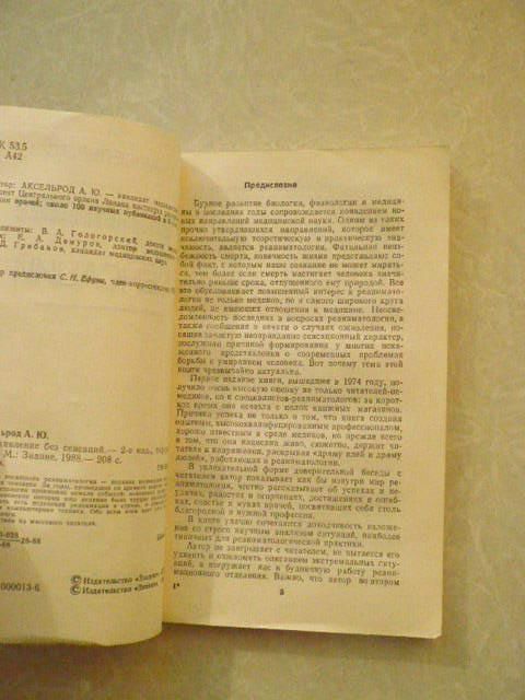 Аксельрод А.Ю. Оживление без сенсаций. - фото фото фото 2