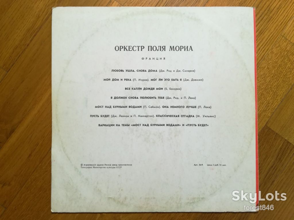 Оркестр Поля Мориа-Франция  (цв. винил)  (7)-VG-Мелодия - фото фото фото 1