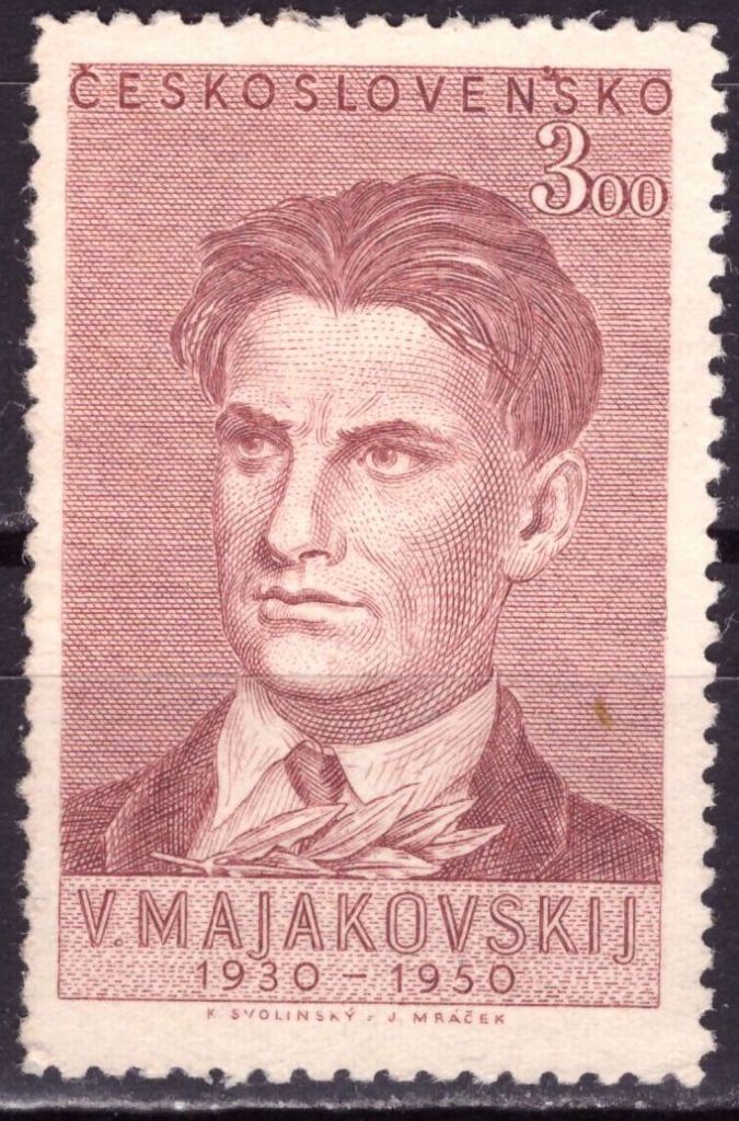 Чехословакия. В. Маяковский  (серия без 1 м.)* 1950 г. - фото фото фото 0