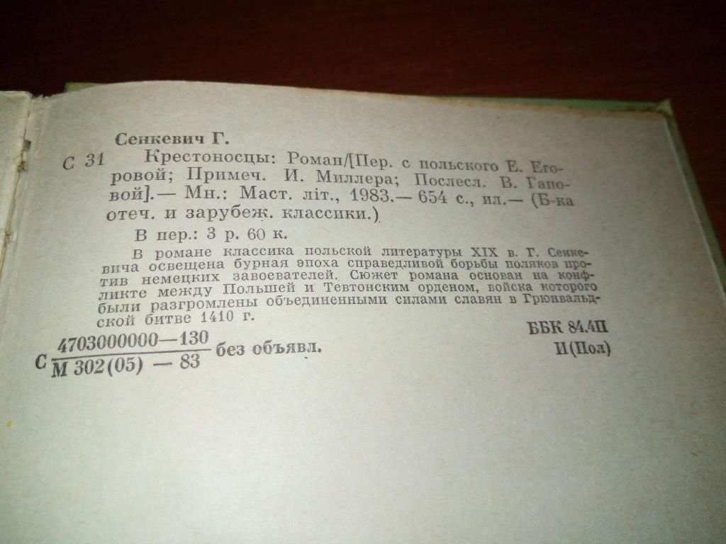Генрих Сенкевич Крестоносцы - фото фото фото 3