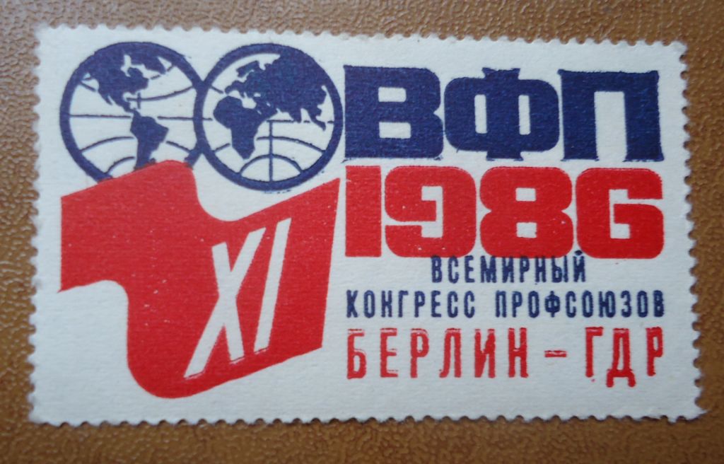 Непочтовые марки СССР XI Всемирный конгресс профсоюзов 1986 Берлин-ГДР - фото фото фото 0