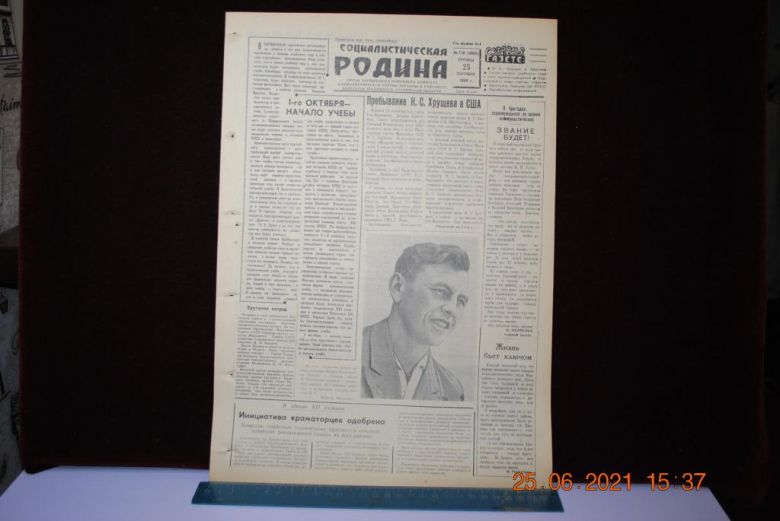 ГАЗЕТА СОЦИАЛИСТИЧЕСКАЯ РОДИНА 25 СЕНТЯБРЯ 1959 Г. - фото фото фото 0