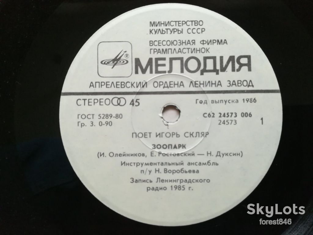 Зоопарк, Контрасты-Поет Игорь Скляр-NM, 7"-Мелодия - фото фото фото 4