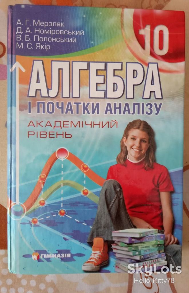 Алгебра = 10 клас - фото фото фото 0
