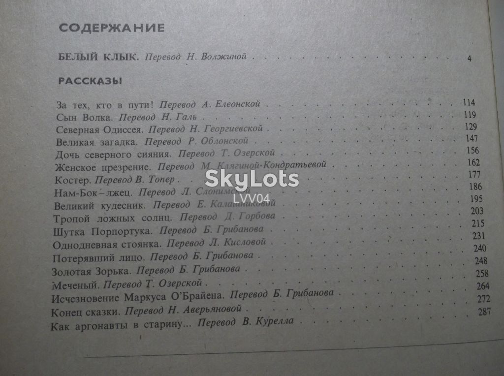 Лондон. Белый клык. Рассказы. Увеличенный формат - фото фото фото 6
