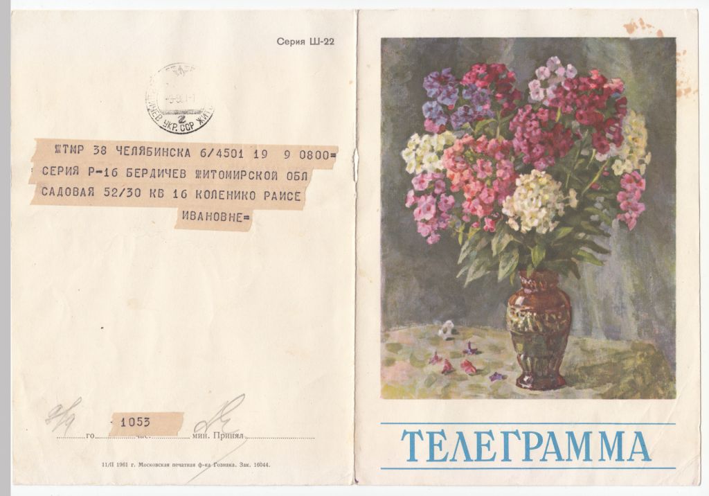 С праздником 1961 Телеграмма Сирень Р8 - фото фото фото 0