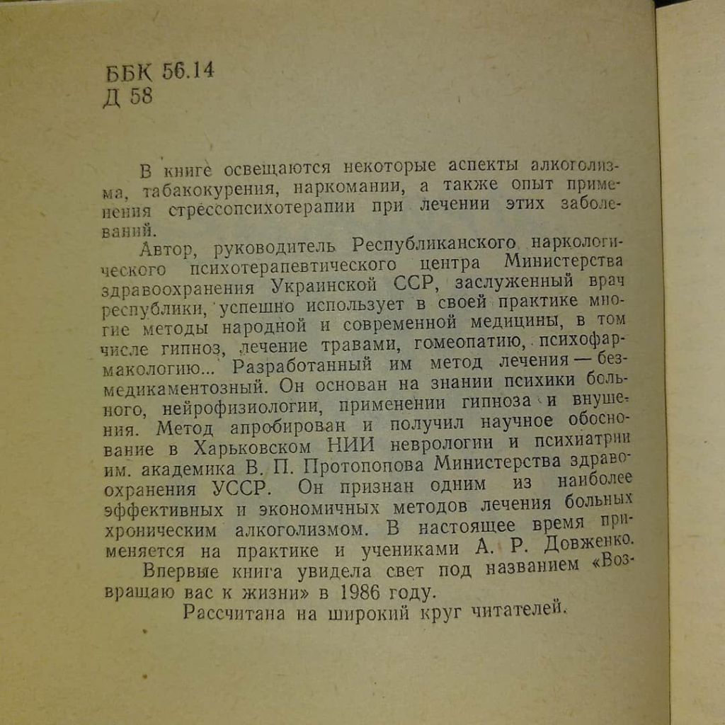 Мое исцеляющее слово	1989 Довженко - фото фото фото 2
