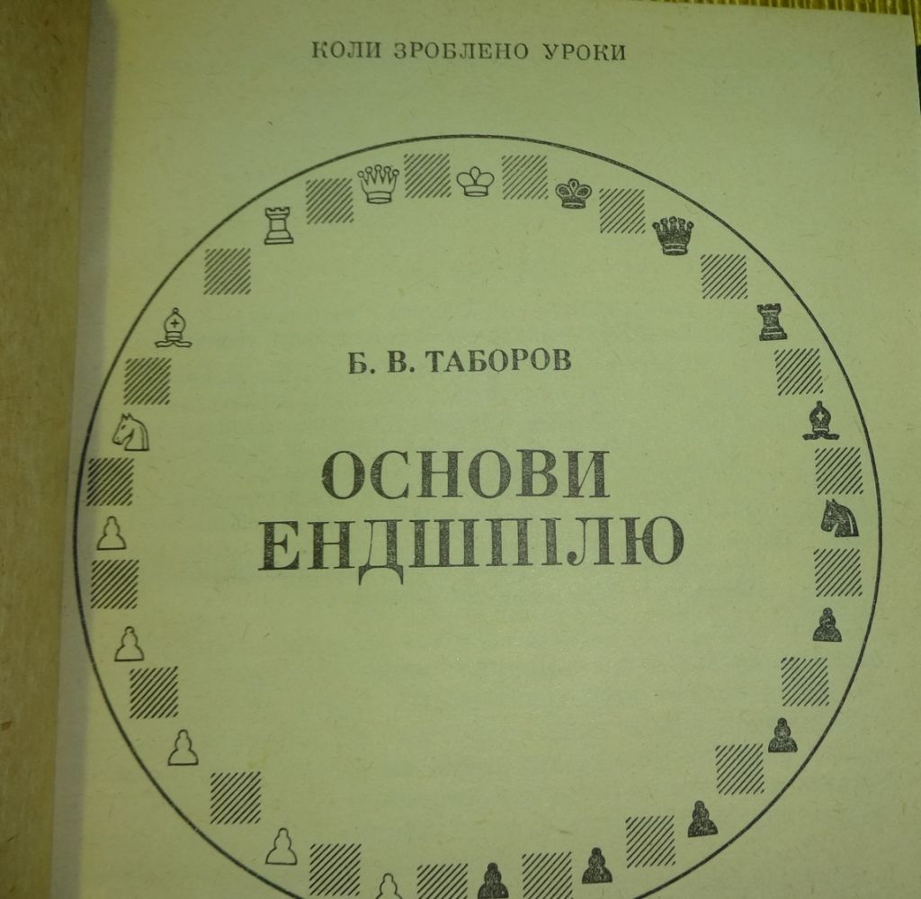 Книга "Взаимодействие тяжёлых фигур" - фото фото фото 1