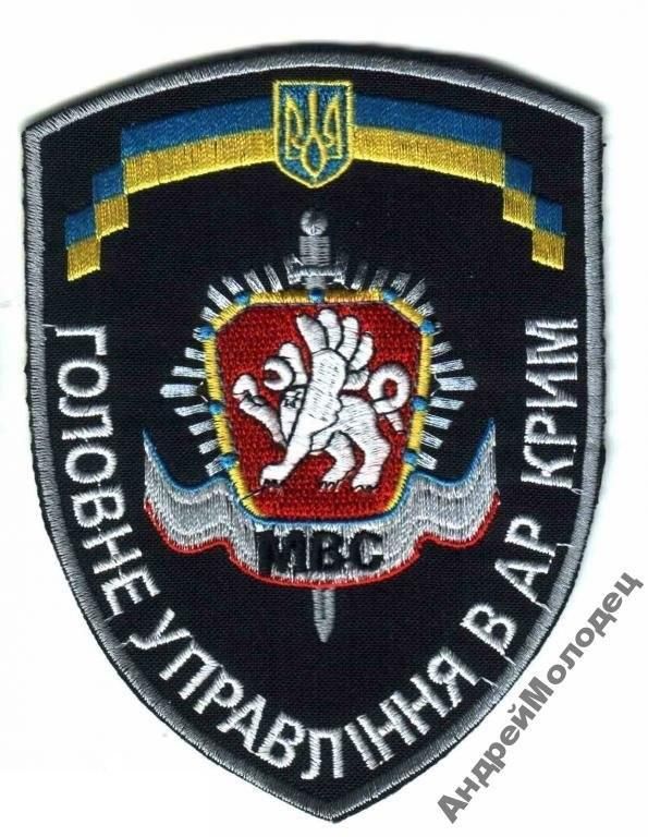 Шеврон. Украина. МВД. Крым. voen - фото фото фото 0