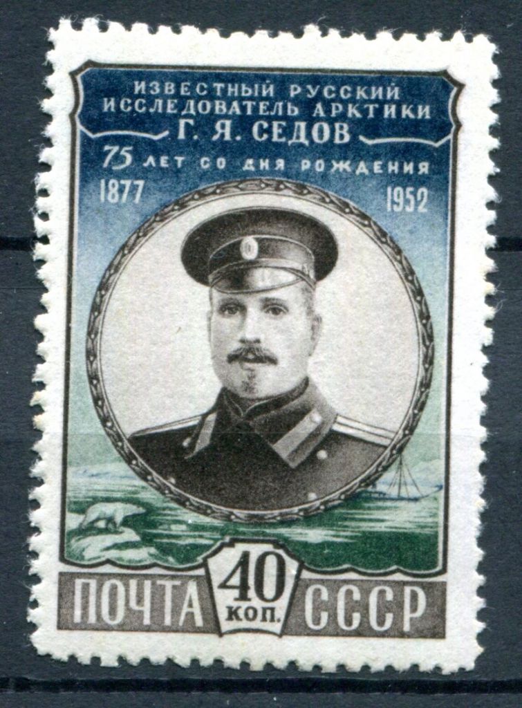 СССР. 1952 г. 75 лет со дня рождения СЕДОВА. MNH - фото фото фото 0