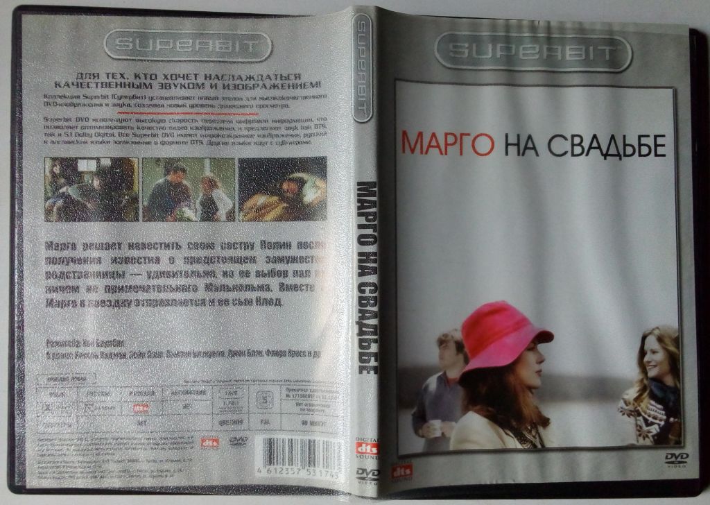 DVD Марго на свадьбе  (2007) - фото фото фото 0