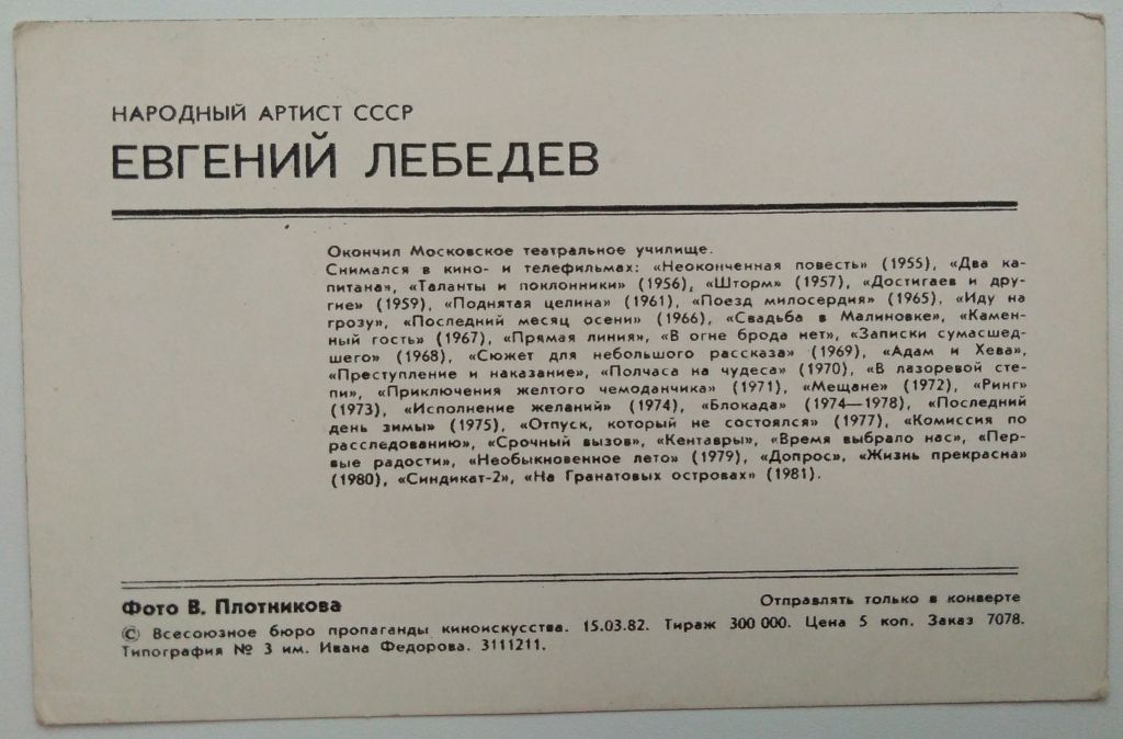 Евгений Лебедев Актеры СССР Кино - фото фото фото 1