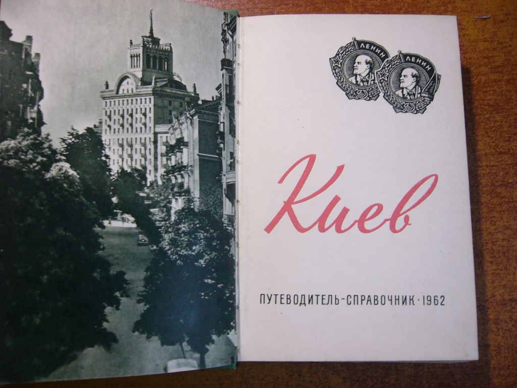 Мосензон. Киев. Путеводитель-справочник. 1962. 350 ст + карта - фото фото фото 1