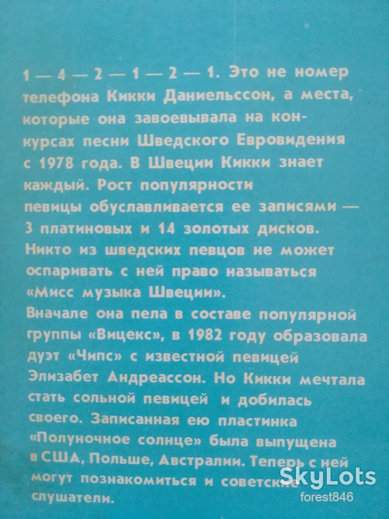 Кикки-Полуночное солнце   (2)-Ex.+-Мелодия - фото фото фото 2