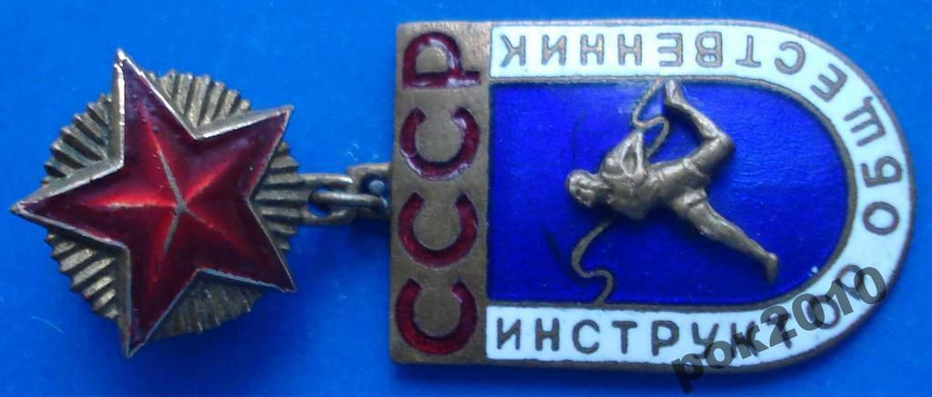 инструктор общественник СССР - фото фото фото 1