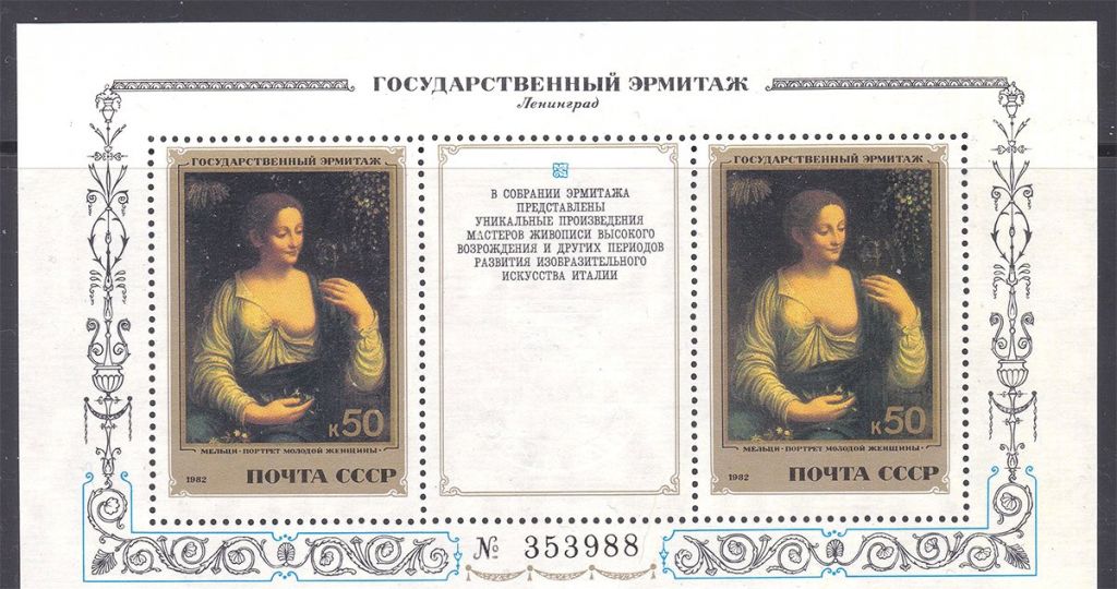 Искусство .  СССР  1982 г  MNH -  ЭРМИТАЖ - живопись - фото фото фото 0