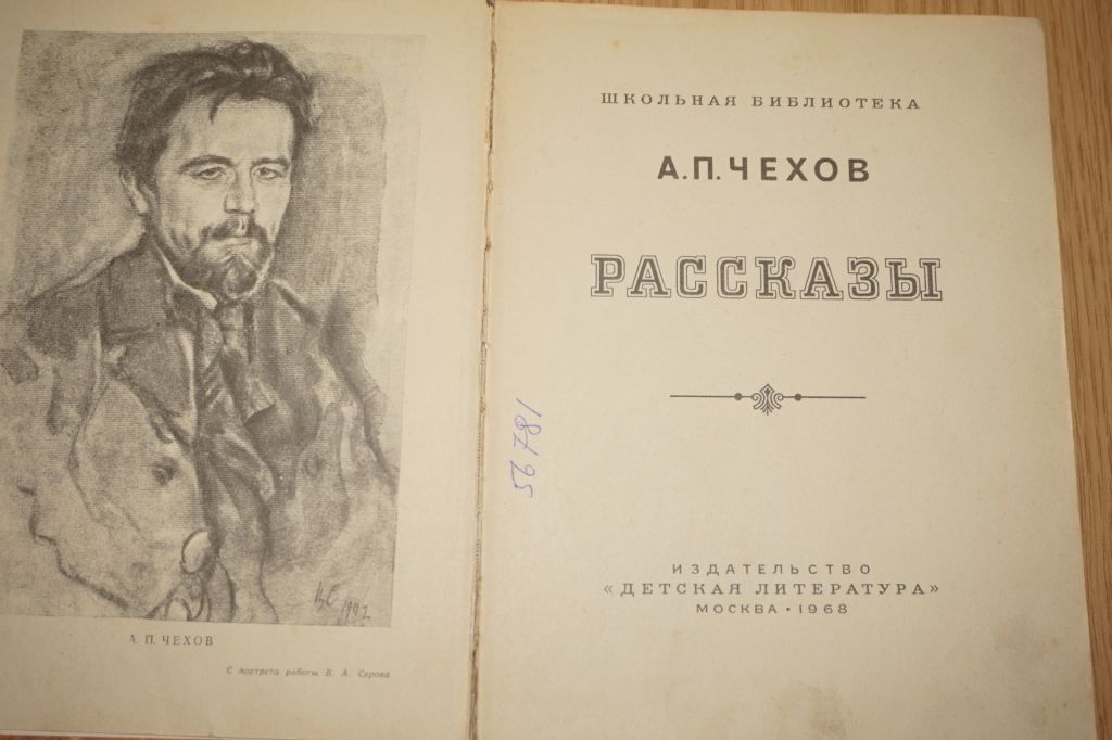 Чехов. А.П. Рассказы. - фото фото фото 1