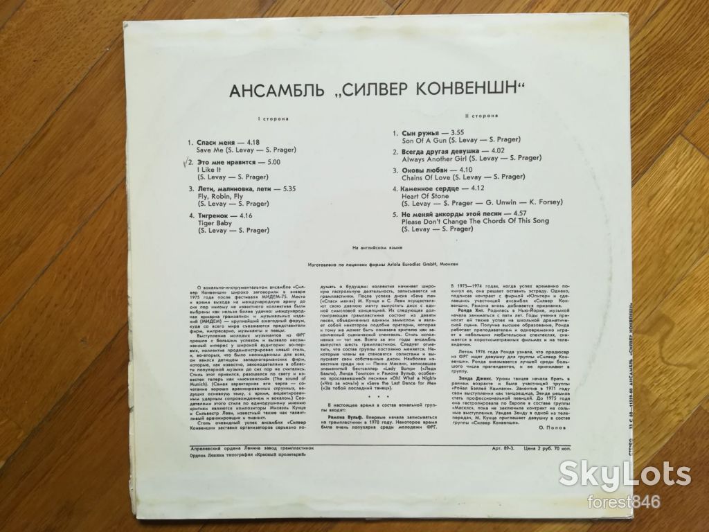 Силвер конвеншн  (лам. конв.)  (6)-Ex., Мелодия - фото фото фото 1
