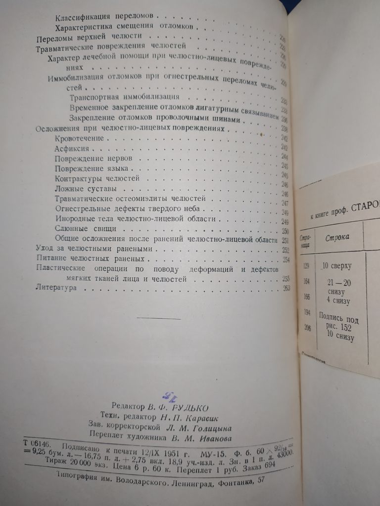 книга: СТОМАТОЛОГИЯ. II-е изд. авт.: И.М.Старобинский 1951г. - фото фото фото 4